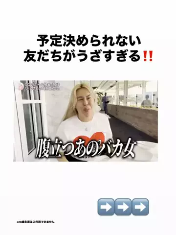 神のTikTok PR投稿：#友達がうざすぎる #悩み相談 #無料イベント #newmatch #pr 