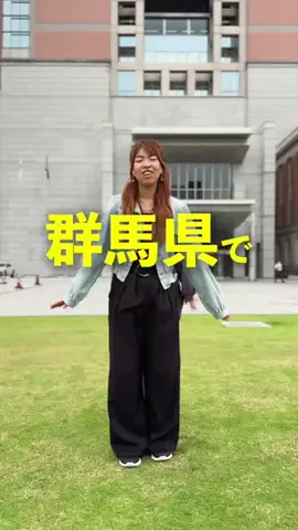 ぐんまお仕事図鑑@群馬就活情報発信中💡のTikTok投稿