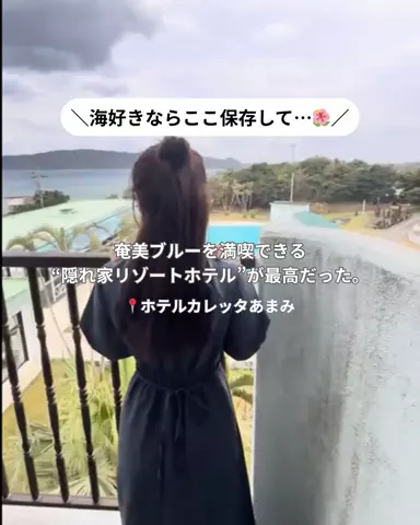 コスパ旅@コスパ良くオシャレに旅行✈️のTikTok投稿