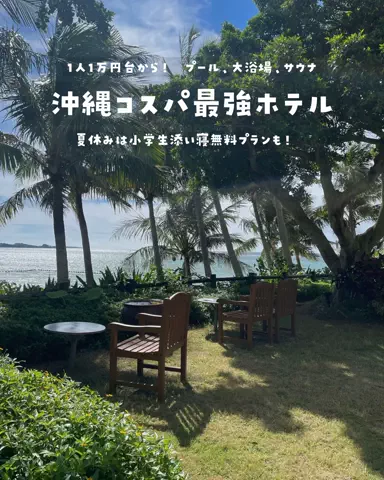 まぁ_コスパホテルのTikTok投稿