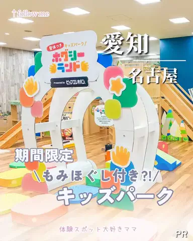 愛知▶︎子どもの感性を育てる体験スポット｜かよのTikTok投稿