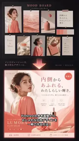 ニルスのTikTok PR投稿：オシャレな広告デザインを一瞬で作る方法 この動画にはA…
