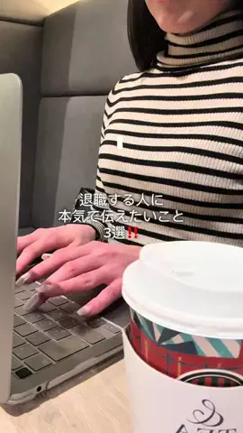 れな┊新卒1年目で転職した人のTikTok投稿