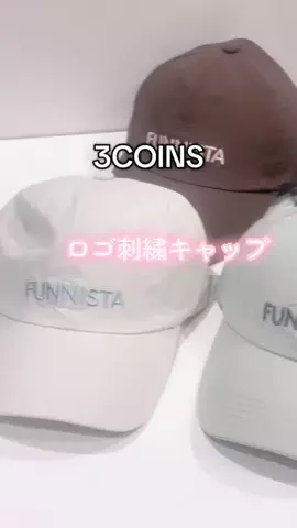 ❋aya❋ 〚3COINS公式アカウント〛のTikTok投稿