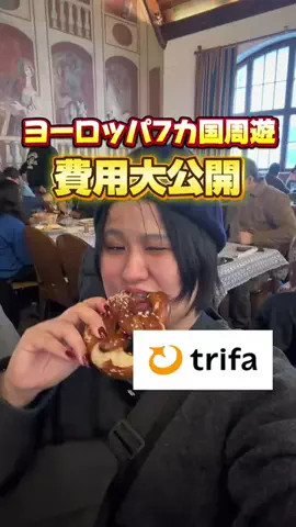 ポイントの達人 | ポイントで世界を旅するトド子のTikTok投稿
