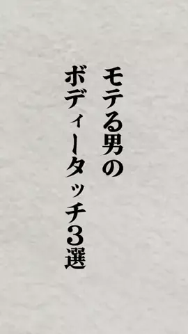モテ男の最強アドバイスのTikTok投稿