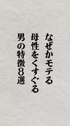 モテ男の最強アドバイスのTikTok投稿