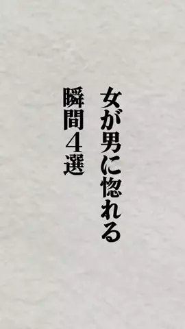 モテ男の最強アドバイスのTikTok投稿