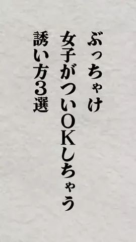 モテ男の最強アドバイスのTikTok投稿