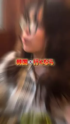 しゃーみー｜韓国初心者のミカタ🇰🇷🔰のTikTok投稿