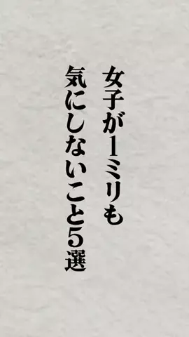 モテ男の最強アドバイスのTikTok投稿