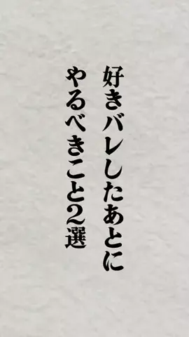 モテ男の最強アドバイスのTikTok投稿