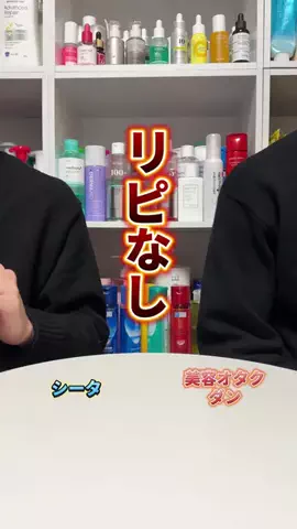 美容オタクのだべりのTikTok投稿