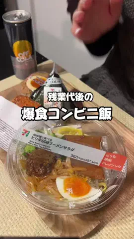 空腹OLの夜ご飯のTikTok投稿