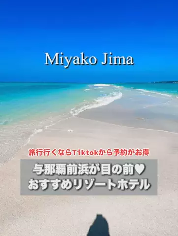 旅行大好き女子🐬🤍のTikTok投稿