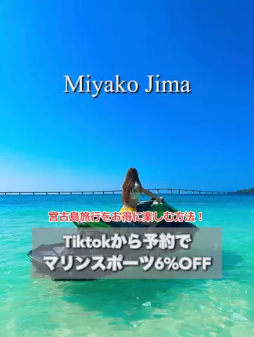 旅行大好き女子🐬🤍のTikTok投稿