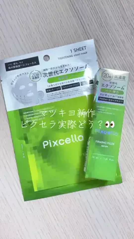 おさ｜コスメ記録のTikTok投稿