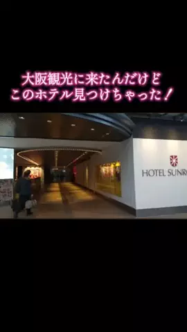 ホテル紹介チャンネルのTikTok投稿