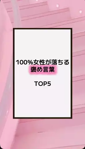 恋の方程式のTikTok PR投稿：#恋愛テクニック #男子 #香水 #垢抜け #pr 
