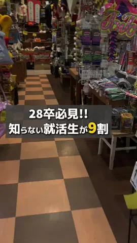 就活タイムズのTikTok投稿
