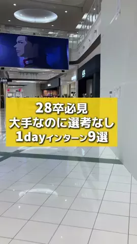 就活タイムズのTikTok投稿