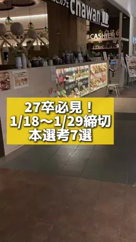 就活タイムズのTikTok投稿