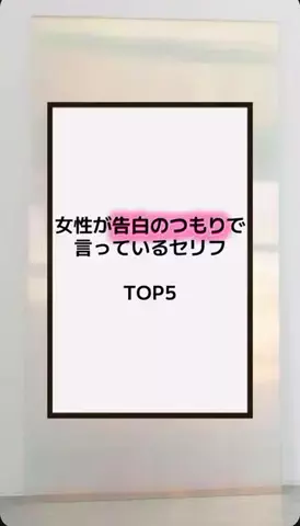 恋の方程式のTikTok PR投稿：#恋愛テクニック #男子 #香水 #垢抜け #pr 