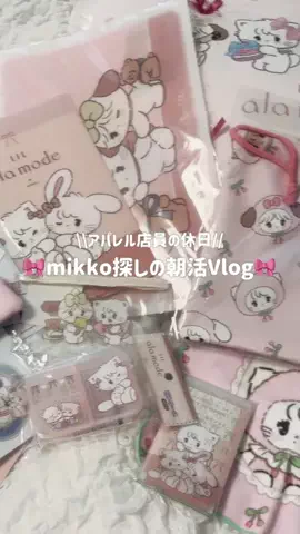 MikunaのTikTok投稿