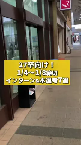 就活タイムズのTikTok投稿