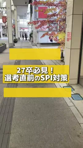 就活タイムズのTikTok投稿