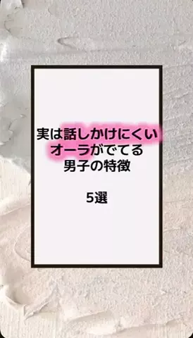恋の方程式のTikTok PR投稿：#恋愛テクニック #男子 #香水 #垢抜け #pr 