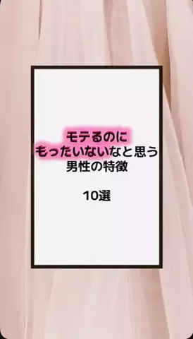恋の方程式のTikTok PR投稿：#恋愛テクニック #男子 #香水 #垢抜け #pr 