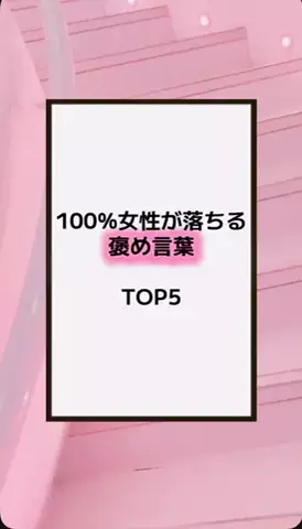 恋の方程式のTikTok PR投稿：#恋愛テクニック #男子 #香水 #垢抜け #pr 