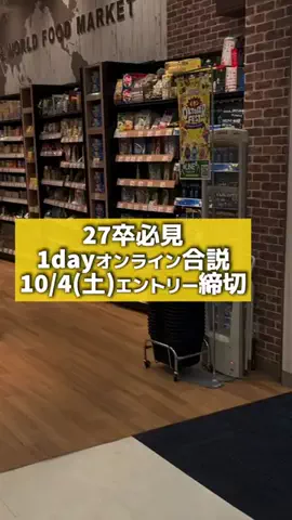 就活タイムズのTikTok投稿