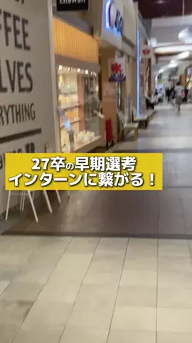 就活タイムズのTikTok投稿