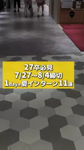 就活タイムズのTikTok投稿