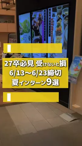 就活タイムズのTikTok投稿