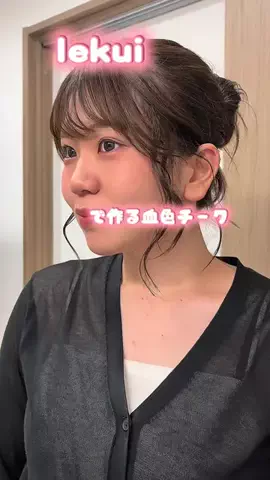菜月のTikTok投稿