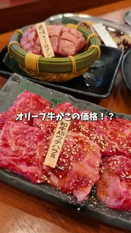香川ランチ@4姉妹パパのTikTok PR投稿：この和牛でこの価格((((；ﾟДﾟ)))) 焼肉ことぶきでは香川…