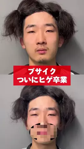 さくらのTikTok PR投稿：ブサイク、ついにヒゲ卒業します。 #オーガスと #脱毛 #pr