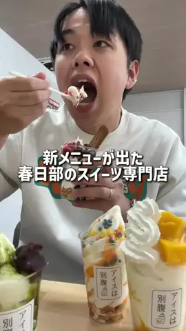春日部グルメのTikTok投稿