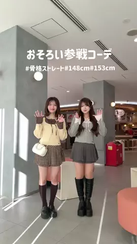 みゆう（148cm骨格ストレートコーデ🐰）のTikTok投稿