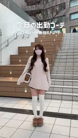 みゆう（148cm骨格ストレートコーデ🐰）のTikTok投稿