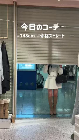 みゆう（148cm骨格ストレートコーデ🐰）のTikTok投稿