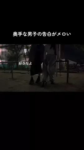 好きになっちゃだめだよ？のTikTok投稿