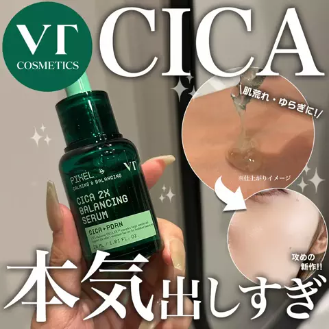 テス子🧪商品をテストする女のTikTok PR投稿：VTの新作CICA、本気出しすぎー‼️💦 肌荒れ繰り返しがち…