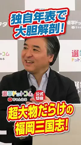 選挙ドットコムのTikTok投稿