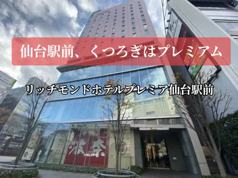 旅行好きのホテル図鑑｜RinのTikTok投稿