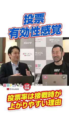選挙ドットコムのTikTok投稿
