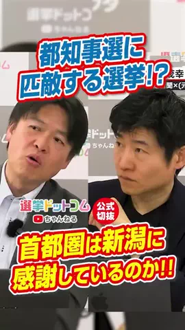 選挙ドットコムのTikTok投稿